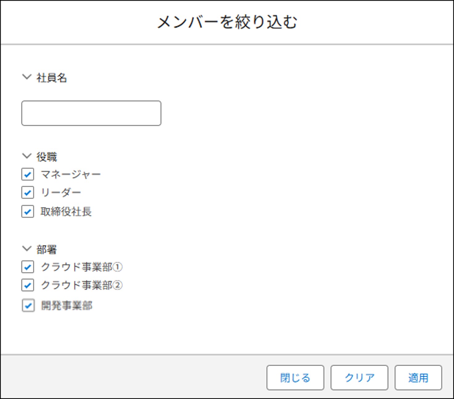 ④社員を絞り込み